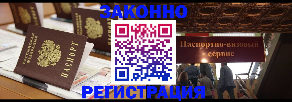 прописка иностранных граждан в Луге