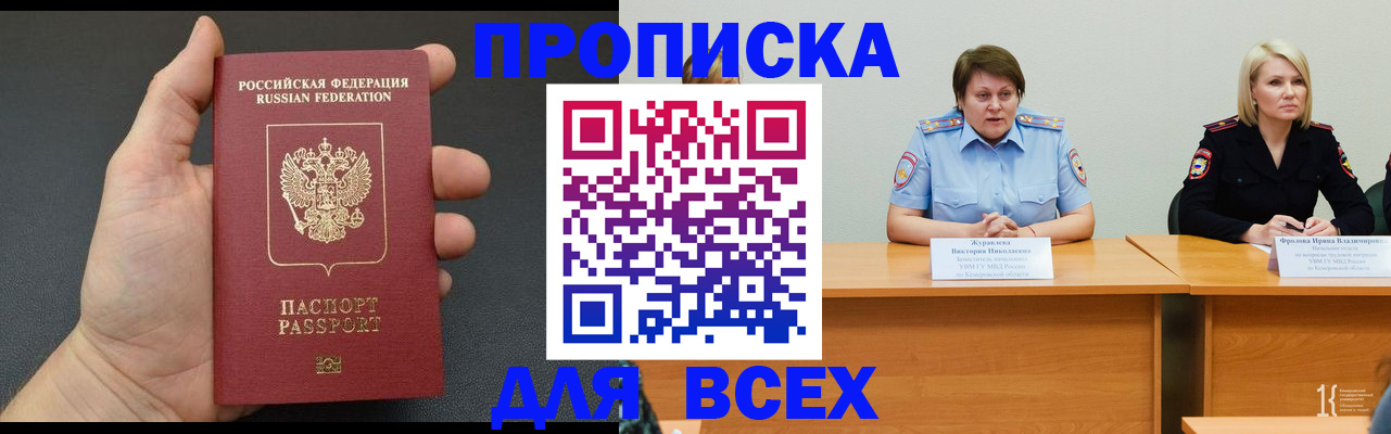 прописка законно в Луге